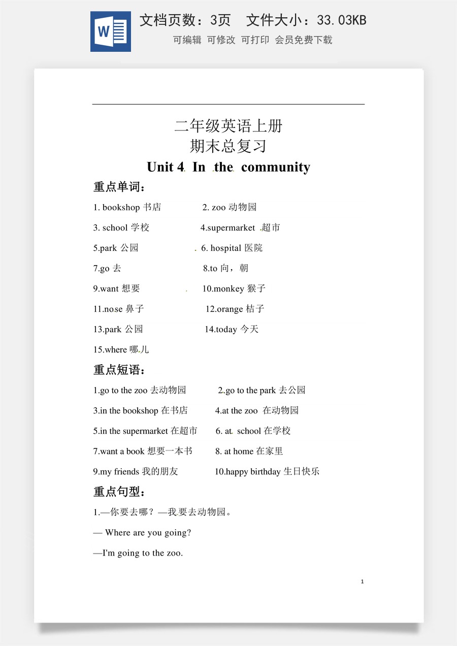 小学英语人教版一年级起点【期末复习】知识梳理+巩固练习 二年级英语上册 Unit 4 In the Community  人教新起点（含答案）.docx